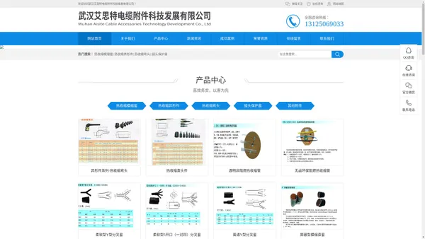 热收缩套管厂家_热收缩弯头_热收缩模缩套_热收缩异形件-武汉艾思特电缆附件科技发展有限公司