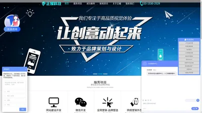 菏泽网站建设 - 正耀科技——7年专注企业互联网品牌营销·用效果说话