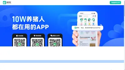 猪邦忙 - 农牧行业信息技术平台