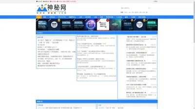 神秘网 - 神秘事件综合网站！ 