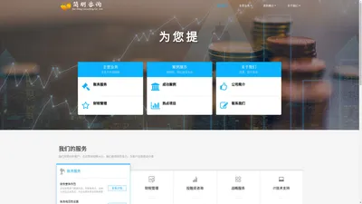 简明信息咨询有限公司-简明咨询|账务服务|财税管理|投融资咨询