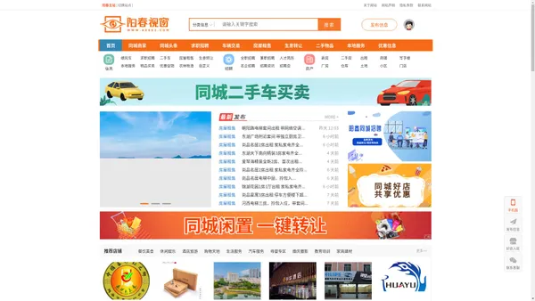 阳春视窗-本地综合信息网，求职招聘、二手买卖、房屋租售、家政保洁、免费高效
