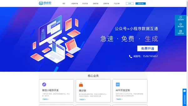 小程序开发_微信公众号定制开发找合肥微必知【免费报价】