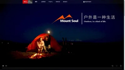  Mount Soul,山之魂,中国区官方网站 ,户外装备