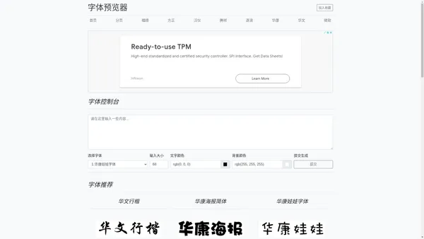 字体预览器 字体生成器 在线转换字体