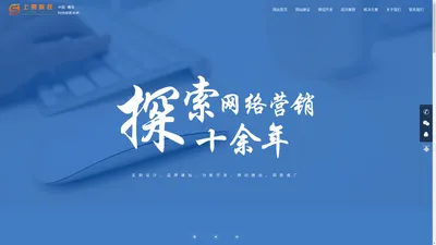 高端网站设计|品牌网站建设|网站SEO优化|搜索推广-上乘科技