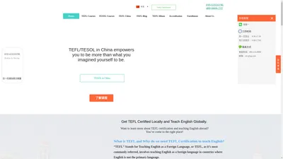 【TEFL中国总部官网】TEFL证书考试报名官方网站!TEFL国际英语教师资格证官网!TEFL in China.