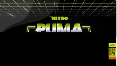 :: PUMA NITRO 氮氣極速挑戰 ::