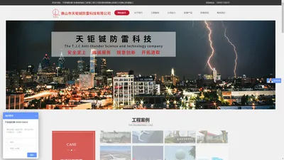 天钜铖防雷-防雷接地施工|防雷工程公司|防雷检测|佛山防雷公司|佛山防雷施工