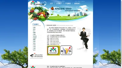 河北省邢台市邢蔬种业有限公司 XINGTAI XINGSHU SEED CO.,LTD