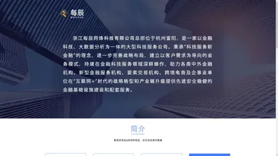 浙江每辰网络科技有限公司