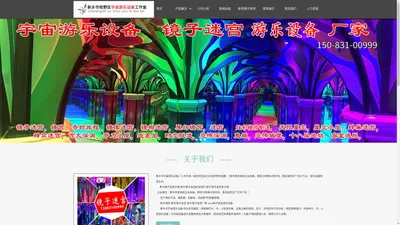 镜子迷宫|新型镜子迷宫|炫彩镜子迷宫|镜像迷宫-新乡市宇宙游乐设备