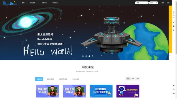 HelloWorld少儿编程 - 少儿编程网校！