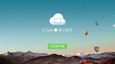 Z-Talk通信官网