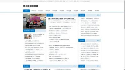 首页-郑州新闻网今日新闻-郑州最新头条新闻门户网站