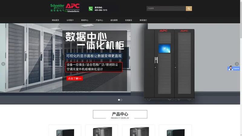 apc ups电源_施耐德ups电源_旗下APCUPS电源官网_北京致远华腾科技有限公司