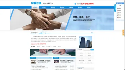 上海注册公司_上海公司注册-上海宇波财务记帐有限公司
-上海代理记账-注册公司变更