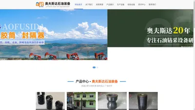 封隔器胶筒-辽宁奥夫斯达石油装备有限公司