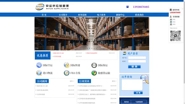 广州安运供应链管理有限公司-广州安运供应链管理有限公司