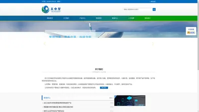 四川天中星航空科技有限公司