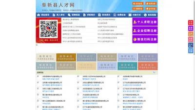 阜新县人才网-阜新县招聘网-阜新县人才市场