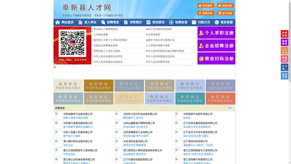 阜新县人才网-阜新县招聘网-阜新县人才市场