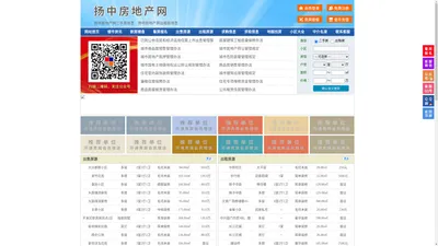 扬中房地产网-扬中房产网-扬中二手房