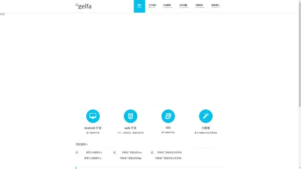 Gelfa-格尔法一站式互联网产品孵化服务|北京格尔法网络科技有限公司