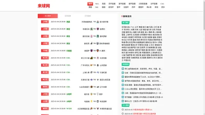 来球网-来球网NBA直播在线观看免费|来球网NBA直播免费观看篮球|来球网NBA比赛直播