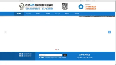 河北天烨丝网制品有限公司-石笼网_格宾网_雷诺护垫