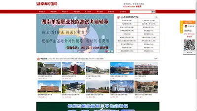 湖南单招网|长沙单招复读培训学校|高考代报名机构志愿指导