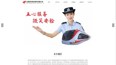 合肥登安保安服务有限公司