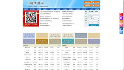 三台楼盘网-三台房产网-三台二手房