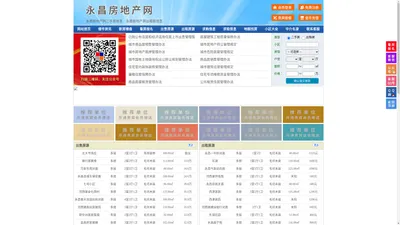 永昌房地产网-永昌房产网-永昌二手房
