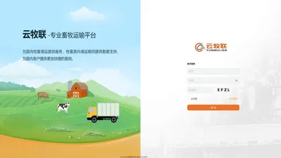 云牧联·可持续发展的畜牧生态