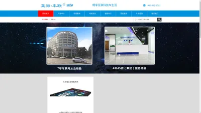 
	东莞市蓝海汽车通讯科技有限公司
