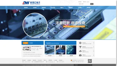 新恒汇电子-新恒汇电子股份有限公司