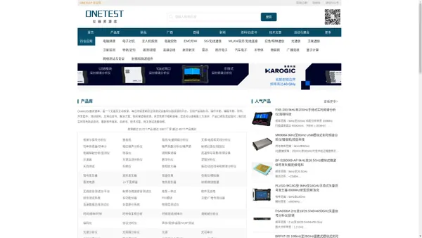 Onetest仪器资源库|微波、射频、光电、汽车电子、无线监测、电磁频谱、软件无线电、卫星监测、雷达、数字信号处理