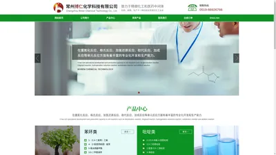 苯环类|吡啶类|嘧啶类--常州搏仁化学科技有限公司