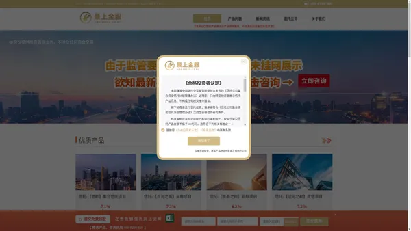 信托理财产品|信托产品大全|信托投资公司-尚信托 - 景上金服
