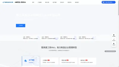 金华市丽联信息技术有限公司-云工贸PRO_ERP系统_打造数字化工厂-智能制造 - 金华市丽联信息技术有限公司