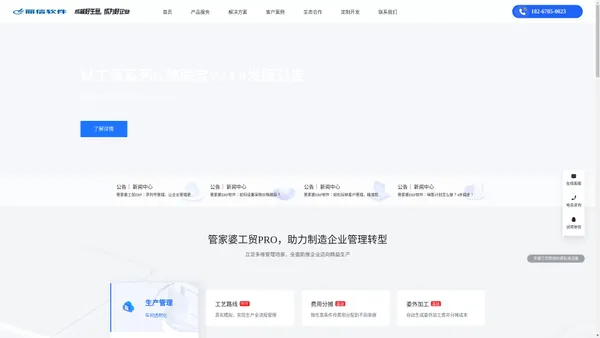 金华市丽联信息技术有限公司-云工贸PRO_ERP系统_打造数字化工厂-智能制造 - 金华市丽联信息技术有限公司