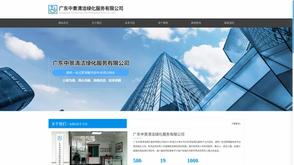 广东中景清洁绿化服务有限公司_其它