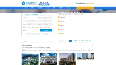 会务酒店-会务会议-上海会优会务服务公司