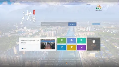 沙湾市政府网