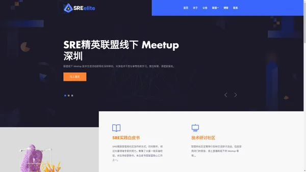 SRE精英联盟 | 引领、研究、发展SRE