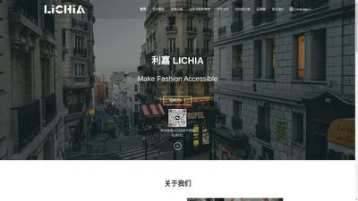 LICHIA 一家专业的做奢侈品供应链管理的贸易公司