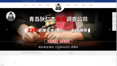 青岛侦探调查-青岛侦探事务所-青岛调查事务所_青岛婚外情取证_青岛婚外情调查-青岛狄仁杰国际侦探公司