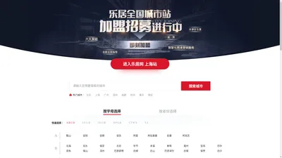 乐居_连接美好生活，创造美好未来