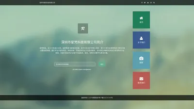 深圳市星梵科技有限公司